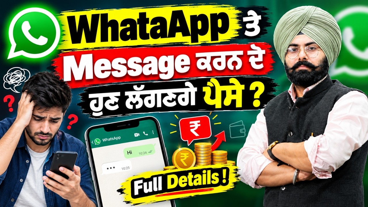WhatsApp New Policy & Message Charges Update | WhataApp ਤੇ Message ਕਰਨ ਦੇ ਹੁਣ ਲੱਗਣਗੇ ਪੈਸੇ ?