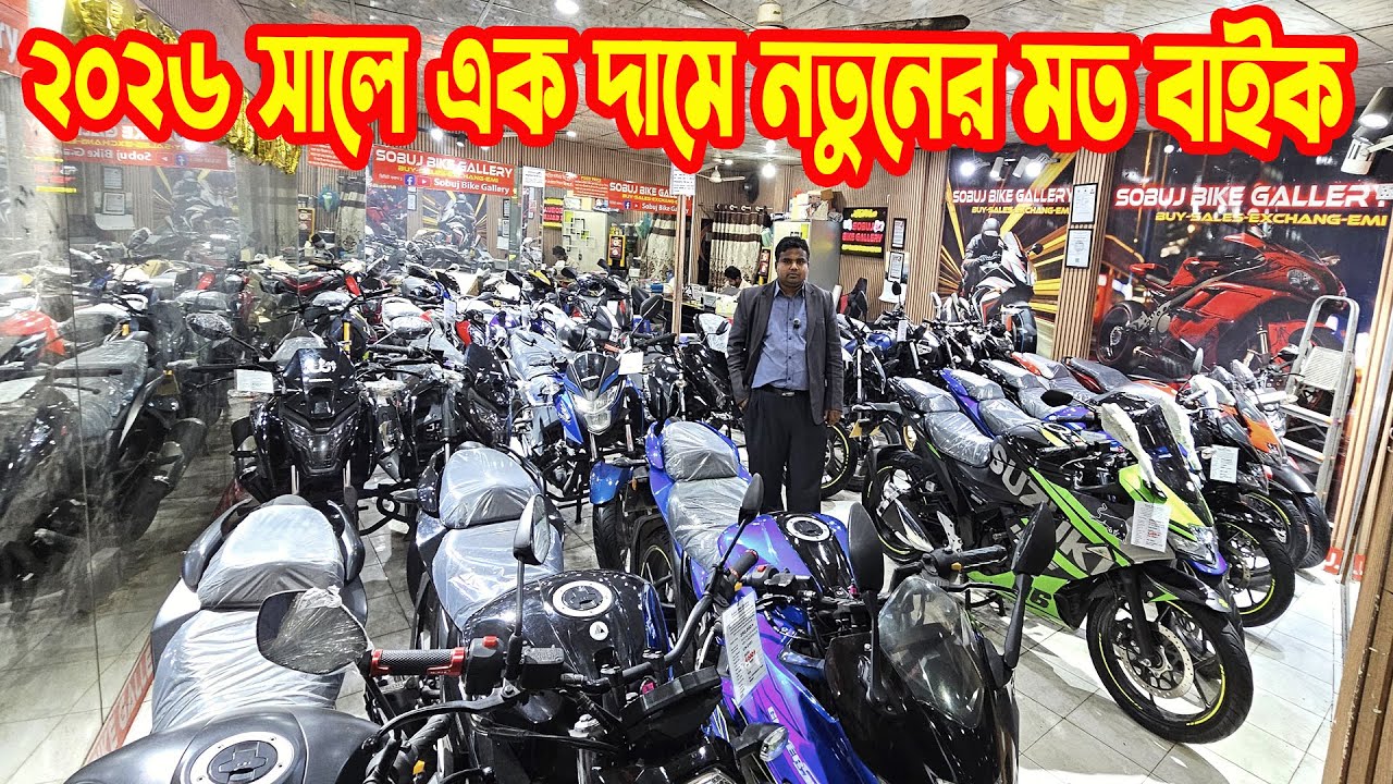 এক দামে নতুনের মত বাইক Used Bike Price in Bangladesh 2026 || Sobuj Bike Gallery
