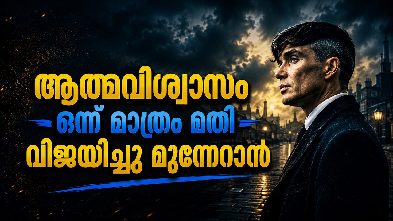 ജീവിതം വിജയ രഹസ്യങ്ങൾ | How to Build Confidence | rich book