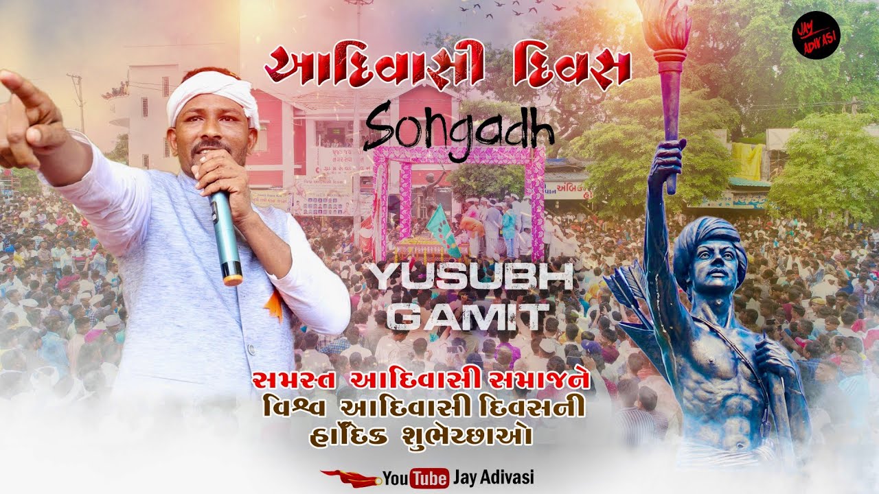 Voice Of Yusubh Gamit || आदिवासी दिन Songadh