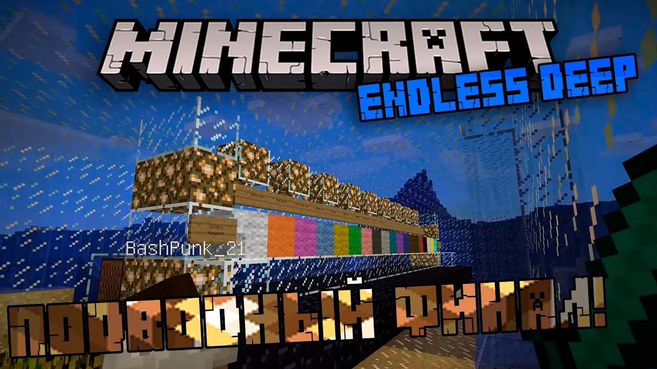 ПОДВОДНЫЙ ФИНАЛ! (3) ENDLESS DEEP