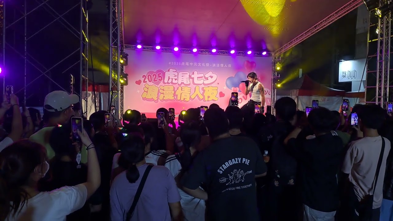 2025虎尾七夕浪漫情人夜 PIZZALI  - 做我的初戀