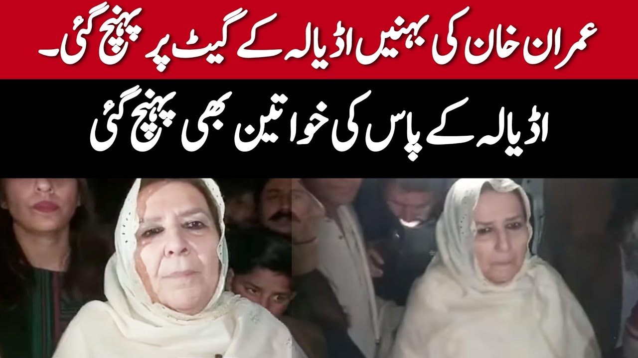 Imran Khan's Sister Noreen Naizi Media Talk outside Adiyala Jail