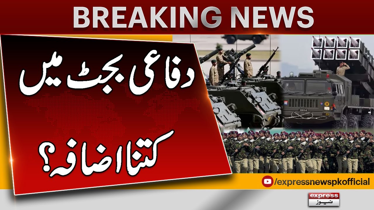 Pakistan Increases Defence Budget | Budget 2025-26 Highlights | Breaking News | Pakistan News