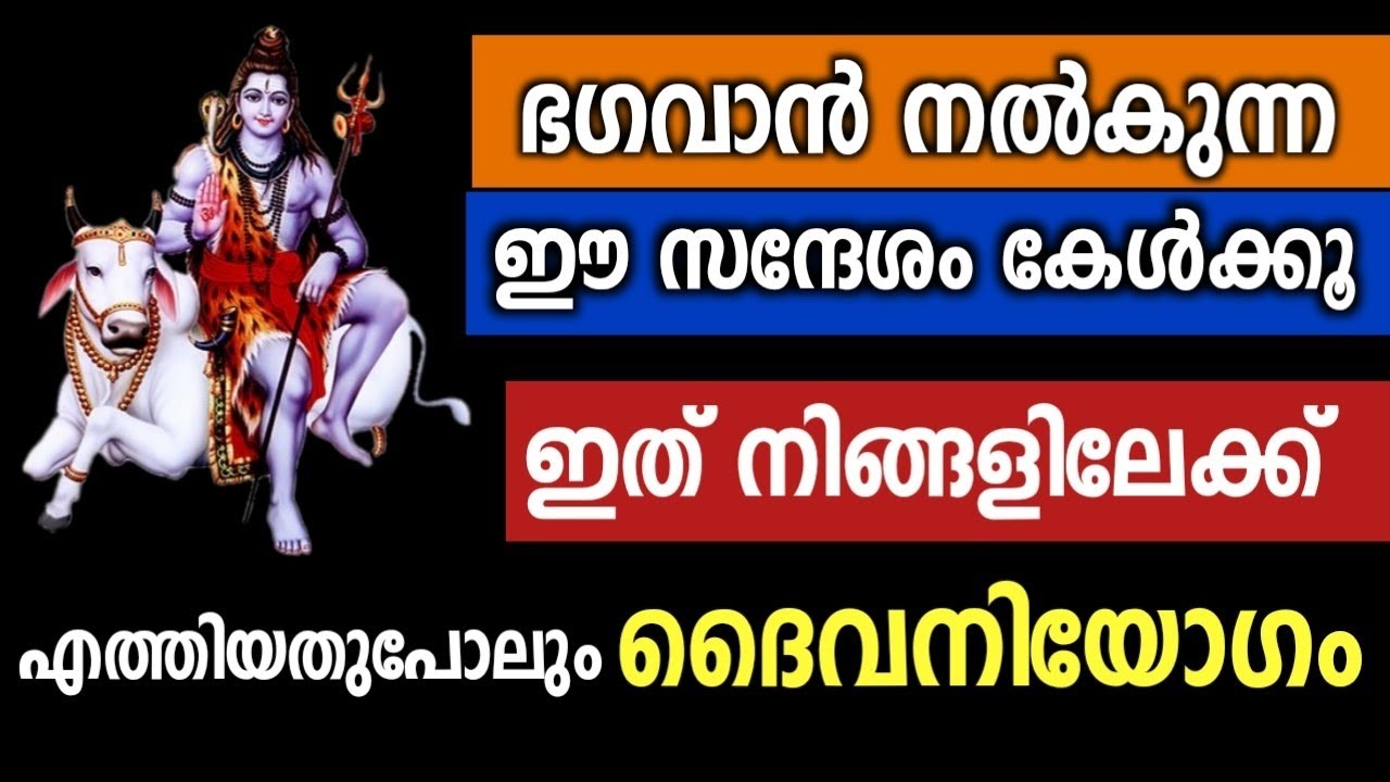 നിങ്ങളുടെ ശത്രുക്കൾക്ക് ഇനി തിരിച്ചടി... ഈ സന്ദേശം കേൾക്കൂ....