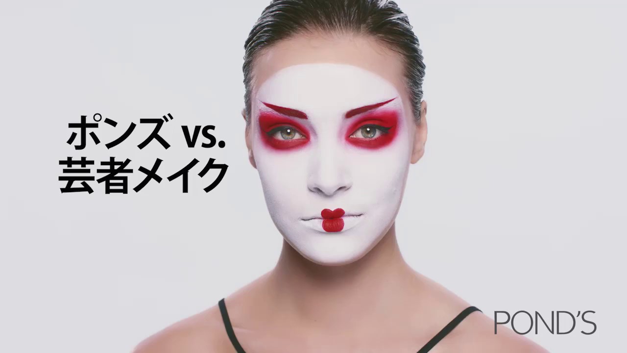ポンズ　クリームクレンジング　「ポンズ vs. 芸者メイク」篇