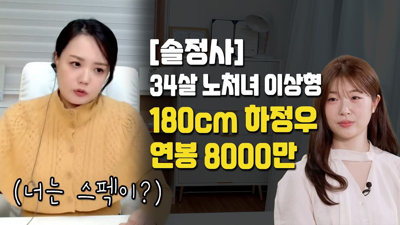 34살 노처녀의 흔한 이상형 | 마흔까지 결혼 못하는 강제 비혼주의 노처녀 특