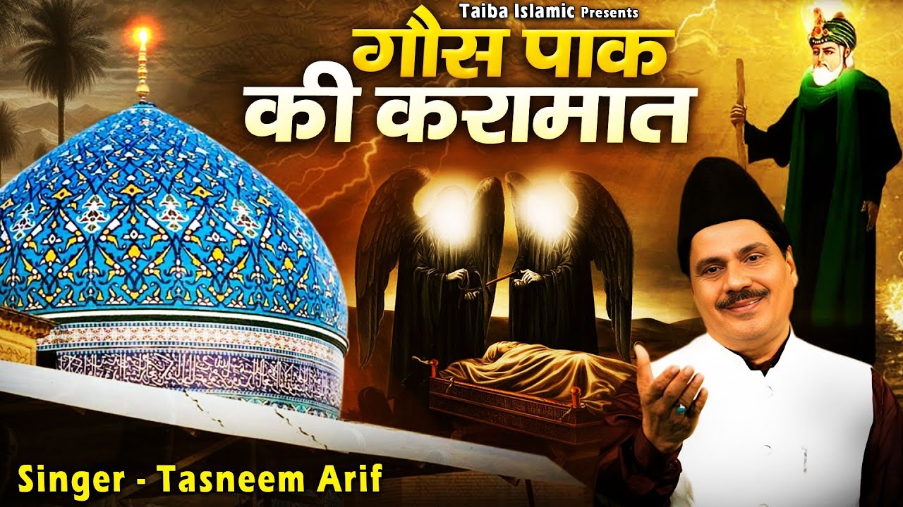 Gous Pak Ki Karamat | गौस पाक का वाक़िअ | Tasneem Arif New Waqia | Islamic Waqia | 2025 Waqya Qawwali