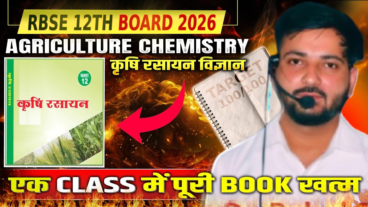 RBSE Class 12 Agriculture Chemistry Complete Revision 2026 | 100% Preparation