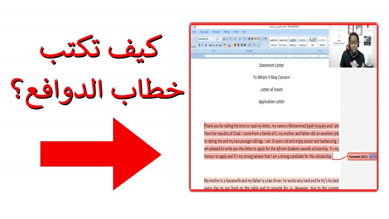 كيف تكتب خطاب الغرض من الدراسة | خطاب الدوافع | خطاب طلب تأشيرة