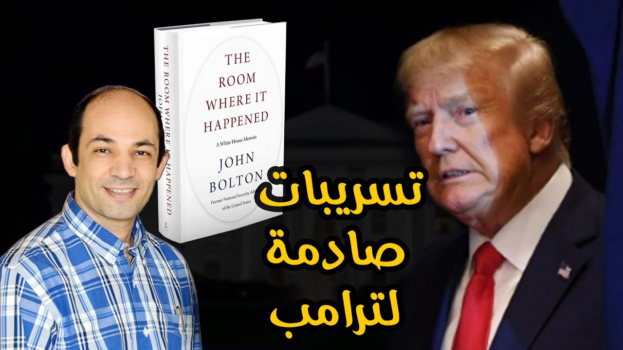 اهم ما جاء فى كتاب (الغرفة)  الذى فضح ترامب