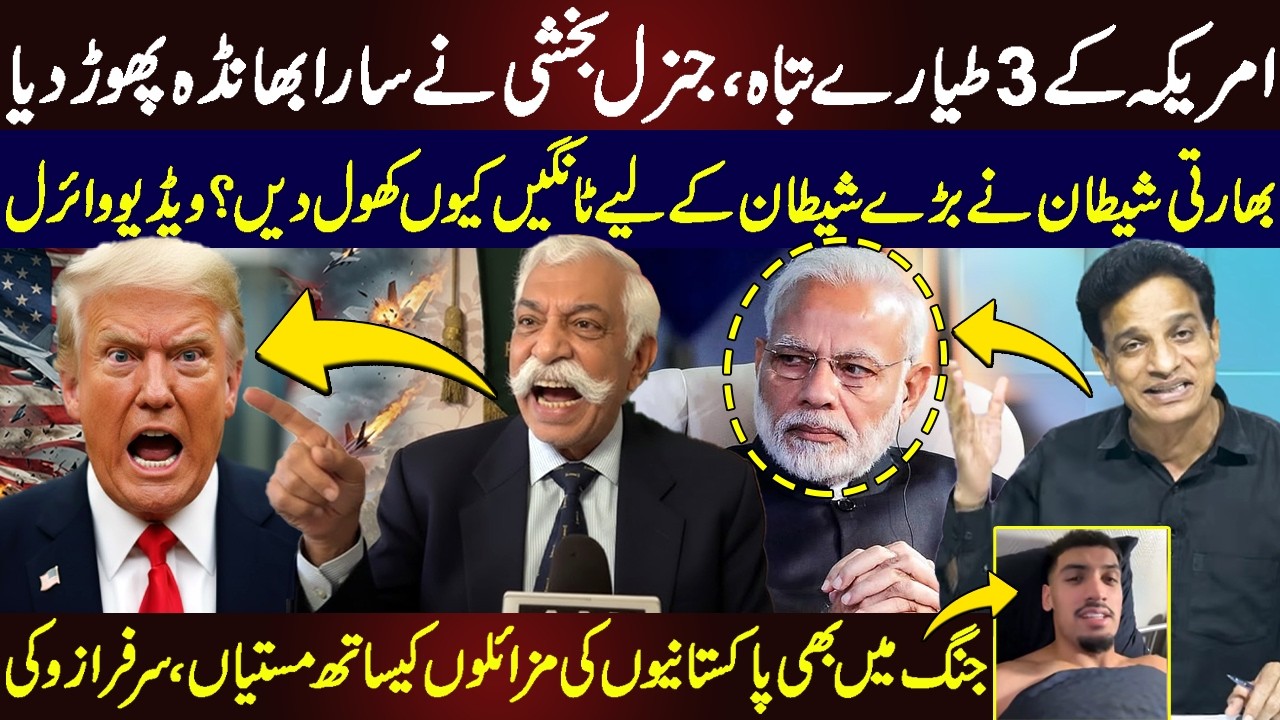 America Ke 3 Taiyare Kasy Giry? General Bakhshi Ne Bhanda Phoor Diya | Modi Ki International Bezti