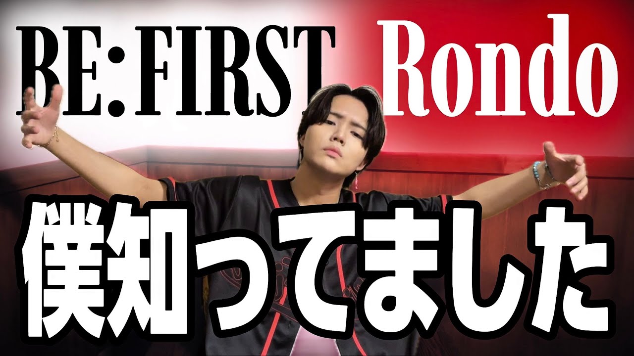 【的中】BE:FIRST新曲&rdquo;Rから始まる説&rdquo;ガチで当たったんだけど&hellip;