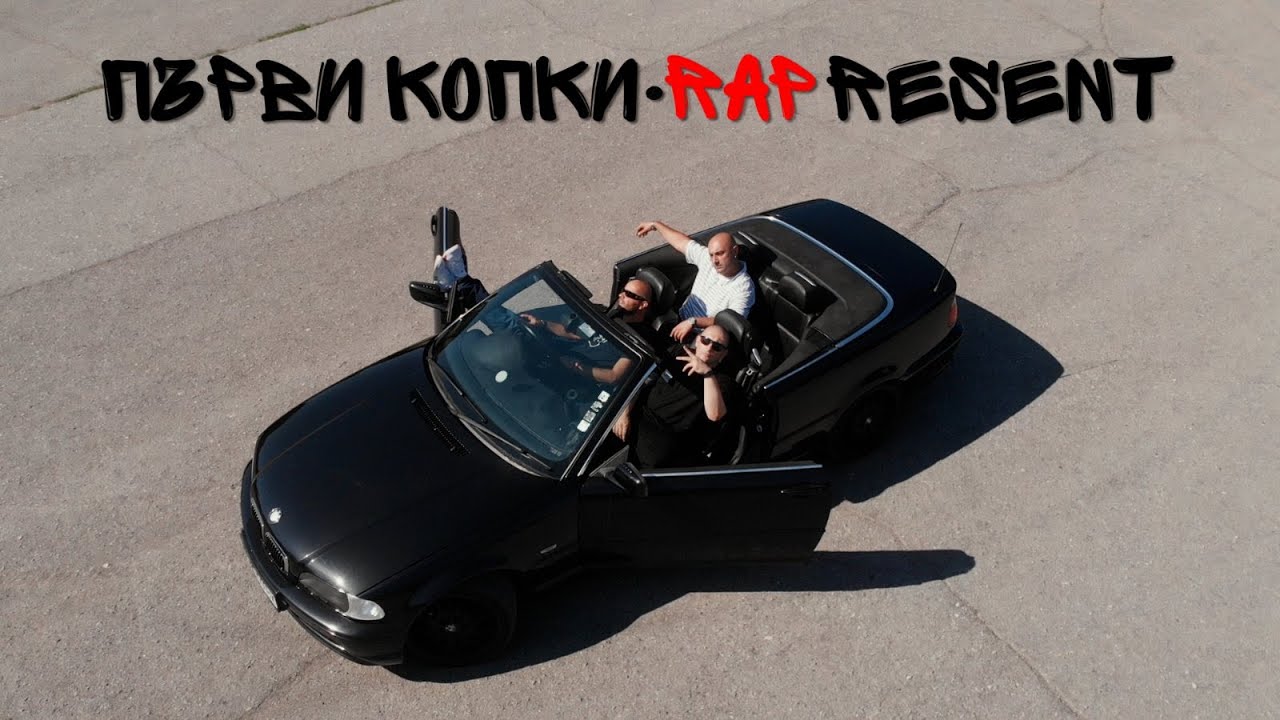 F.O.X. - Първи Копки/RAPresent (Official Video)