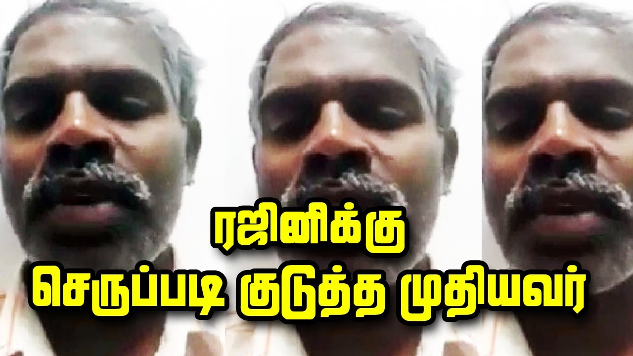 ரஜினியை வெளுத்து வாங்கிய முதியவர் | An Angry Talk Against Rajinikanth | Fans Watch This Video
