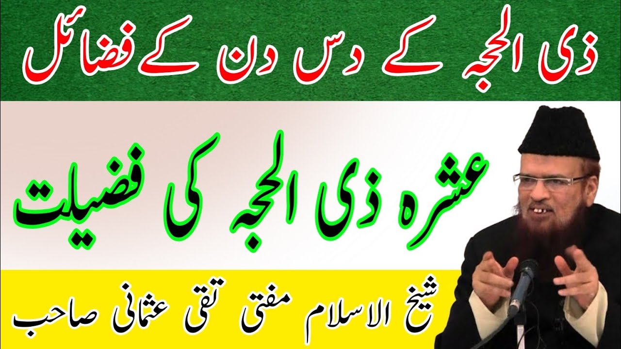 zil hajj ke das din ke fazail | Ashra zil hajj ki fazilat | Mufti Taqi Usmani | Madani Dars