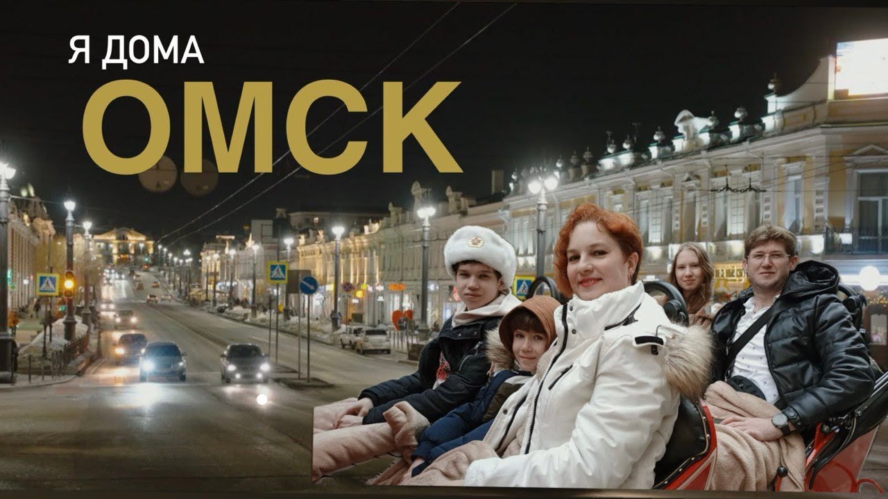 Многодетная семья из Германии переезжает в Омск. Путь домой к истинным ценностям.