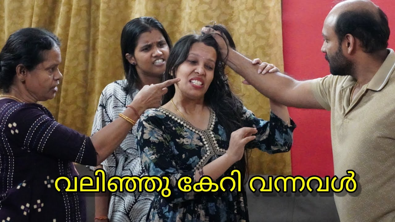 അമ്മായിയമ്മയും നാത്തൂനും ഭർത്താവും കൂടി ഒറ്റപ്പെടുത്താന്‍ ശ്രമിച്ചപ്പോള്‍ ഭാര്യ കൊടുത്ത പണി