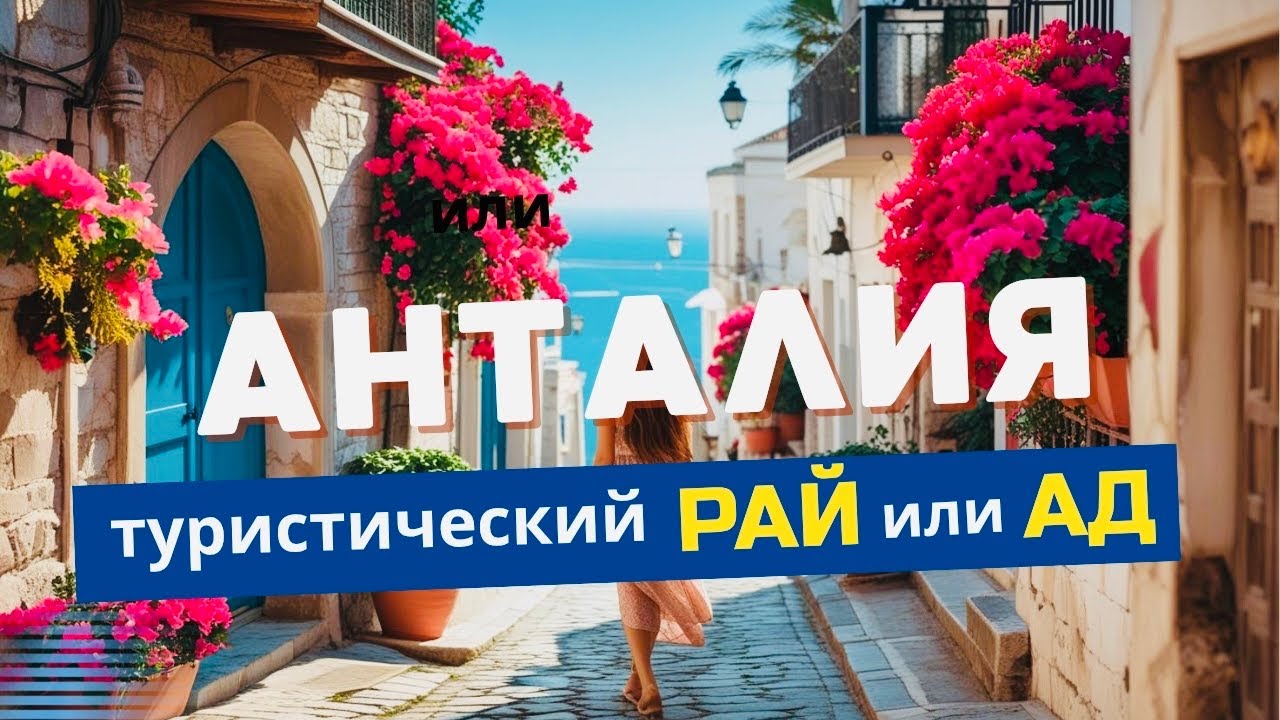 🇹🇷 Что скрывает Анталия ? Старый город, Рестораны, Пляжи, Храм. 💯 Kaleiçi Antalya