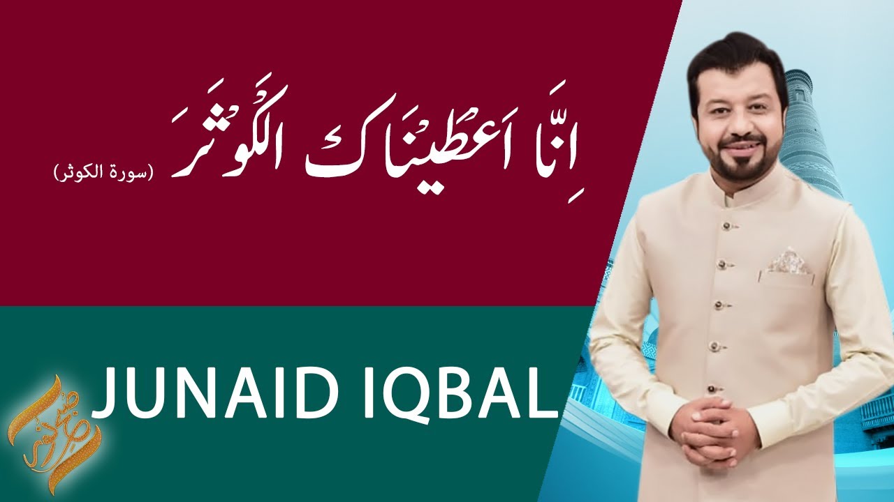 Subh-e-Noor | إِنَّا أَعْطَيْنَاكَ الْكَوْثَرَ |  December 18 2023 | 92NewsHD