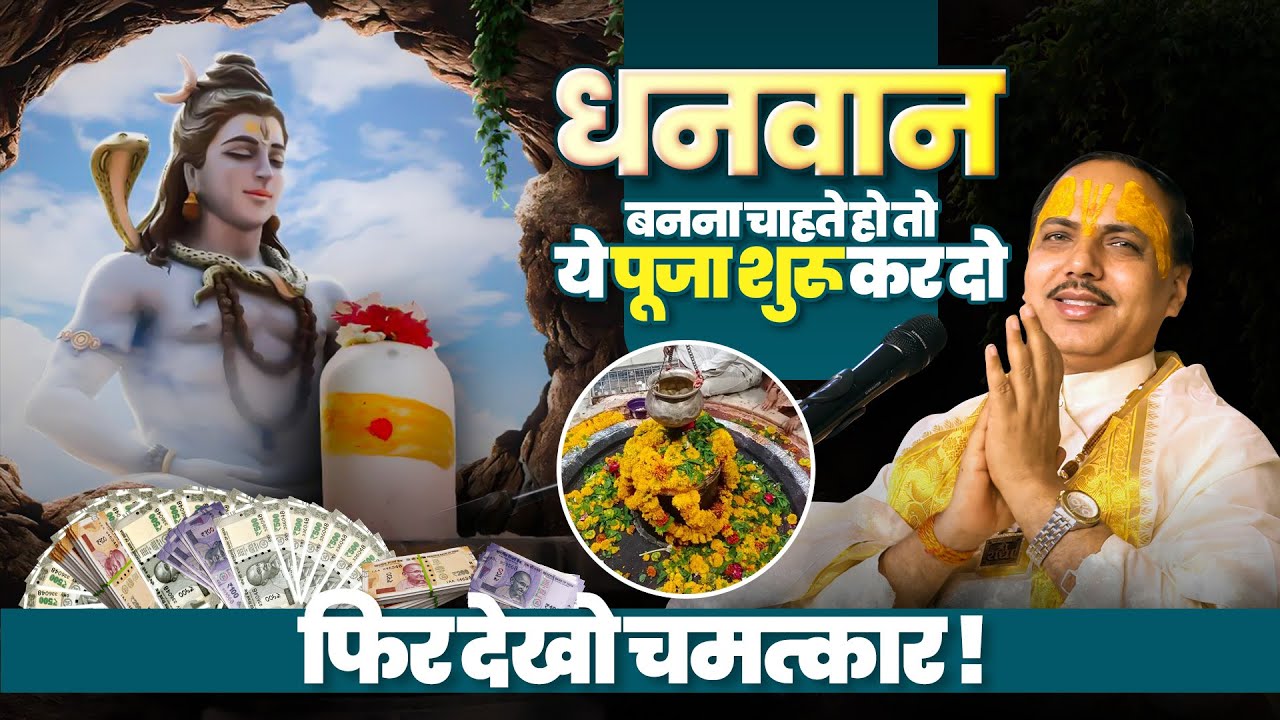 धनवान बनना चाहते हो तो ये पूजा शुरू कर दो - फिर देखो चमत्कार | Chatur Narayan Parashar Ji Maharaj