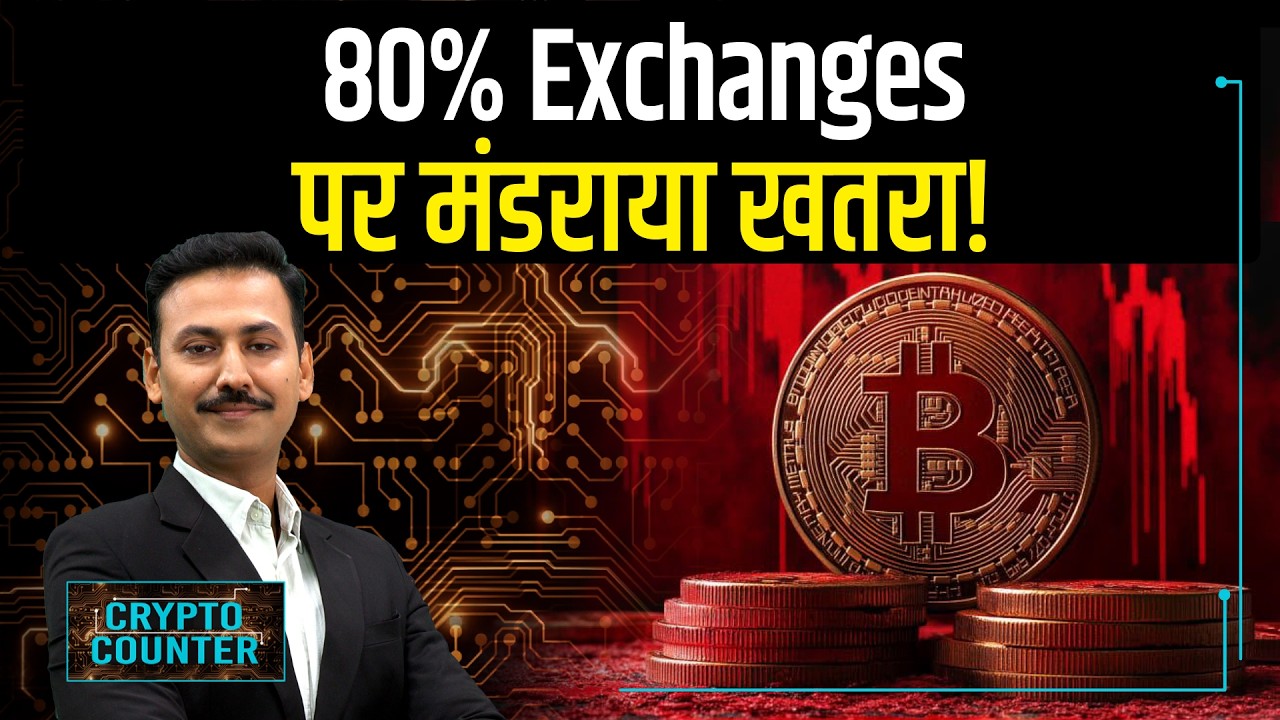 1 July के बाद क्या होगा 80% Crypto Exchanges का?