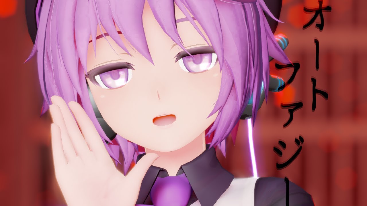 【Ray-MMD】オートファジー【デフォ子｜唄音ウタ】
