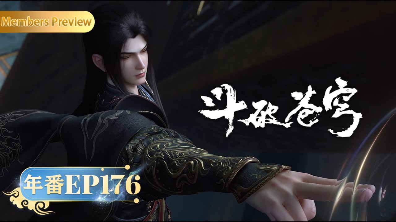 🪐 4K | MULTISUB | 年番EP176--九幽黄泉 |《斗破苍穹》Battle Through the Heavens | 阅文动漫 | 官方Official【会员专享热门动画剧集抢先看】