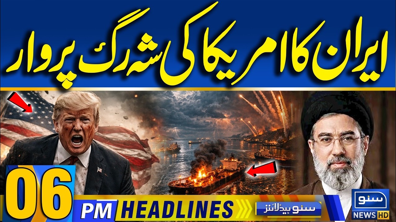 Iran USA War | Big Blow To Trump | 06PM News Headlines | 17 March 26 | Suno News HD