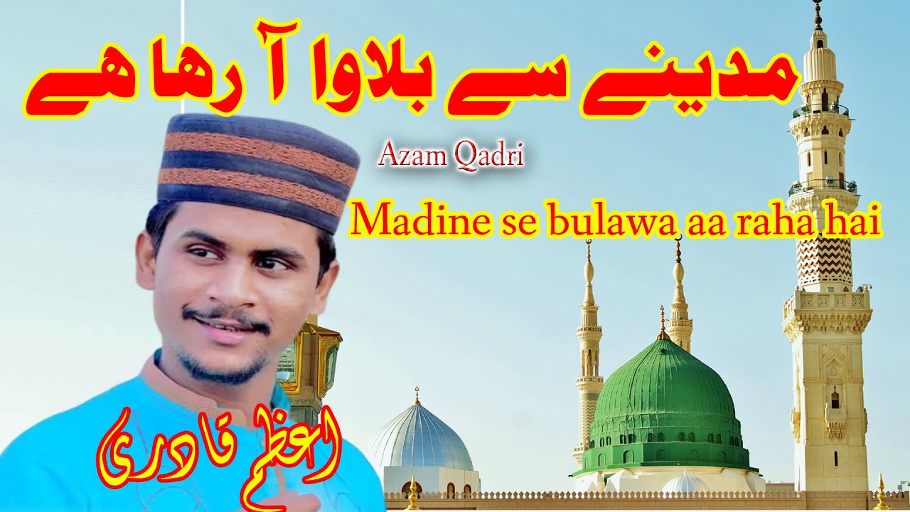 Madine se Bulawa aa raha hai || Azam Qadri
