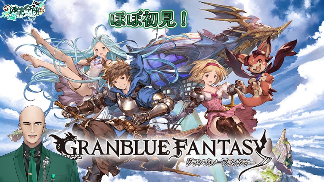 【#グラブル】グランデガチャとマルチバトルやる配信