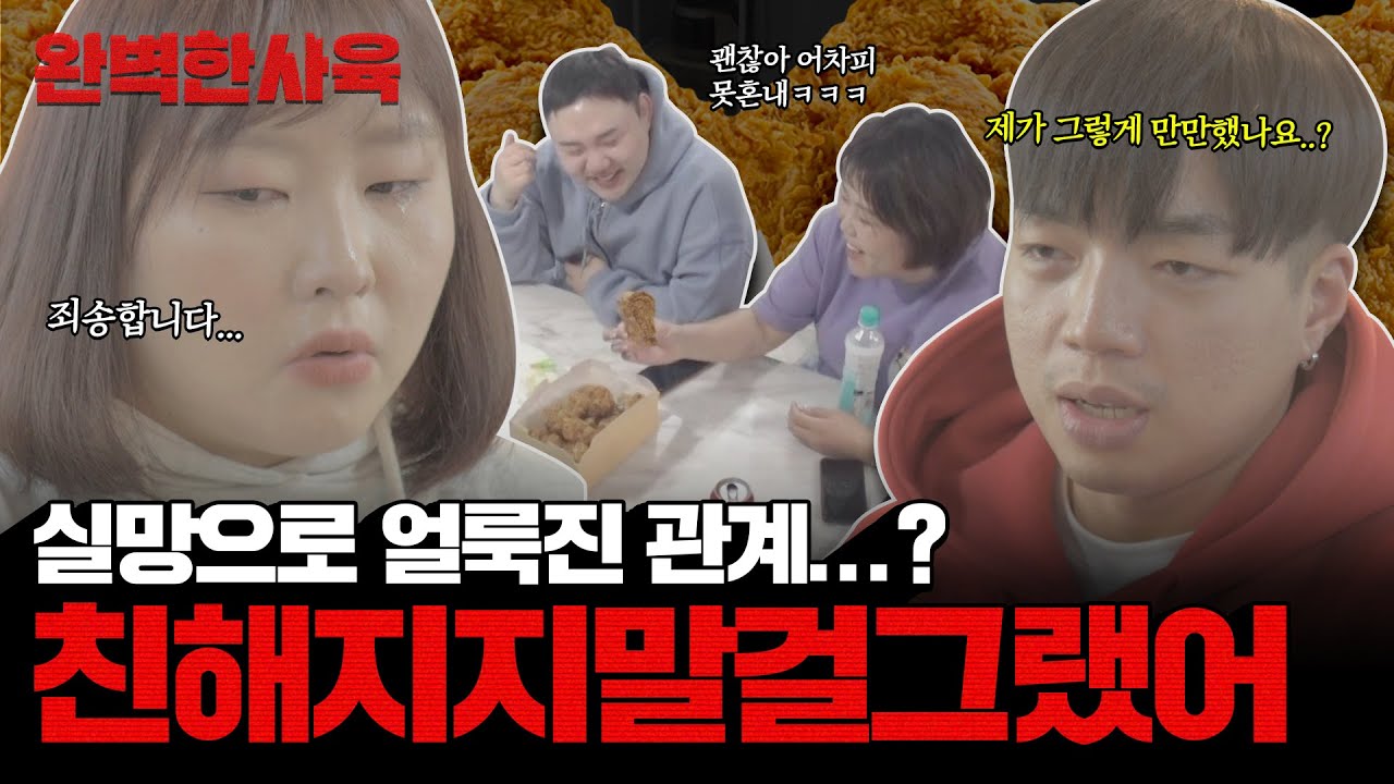 친했던만큼 커져가는 실망감...'친해지지 말걸 그랬어요' [완벽한사육] K-DIET VLOG EP.7
