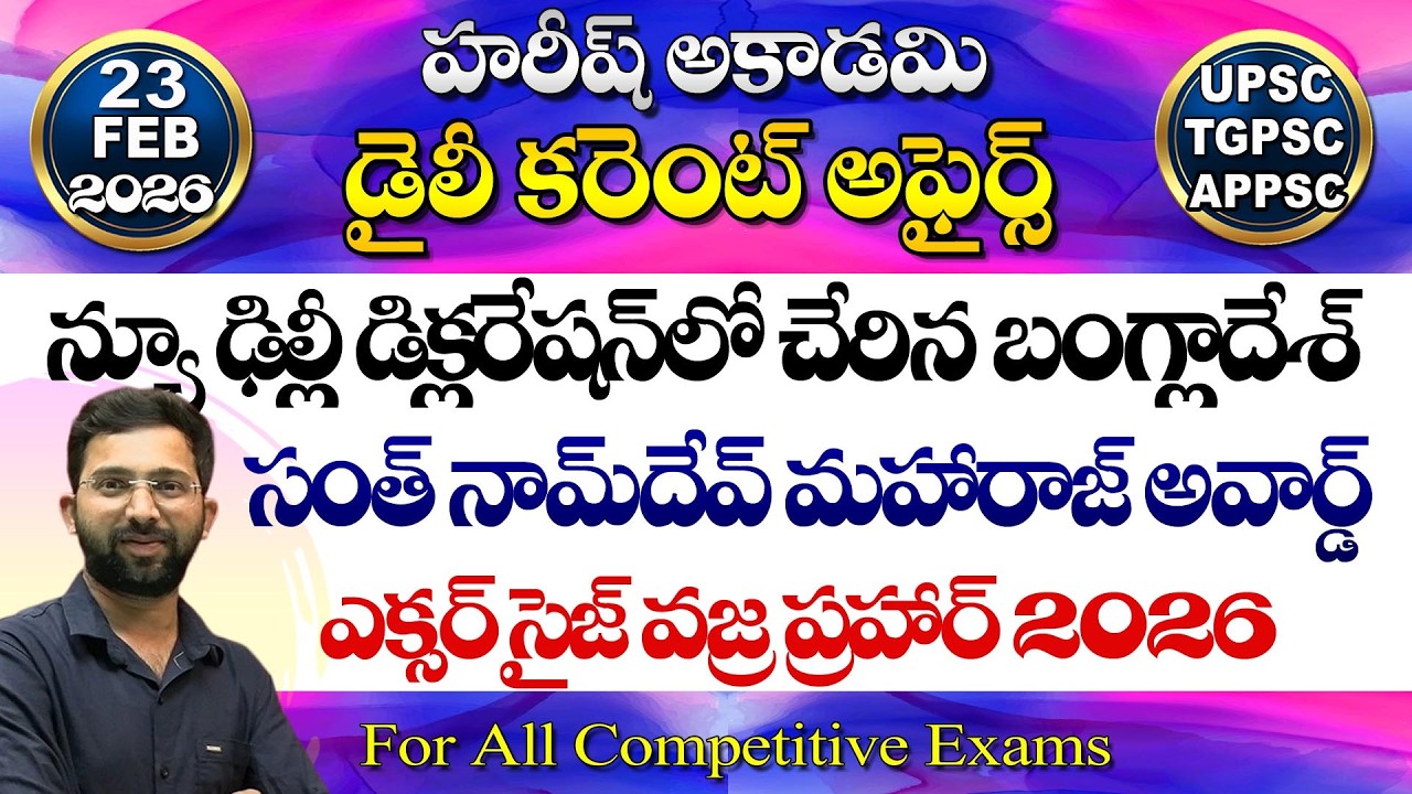 Daily Current Affairs Telugu | 23 February 2026 | Hareesh Academy | appsc | tspsc | GK | Group2 | SI
