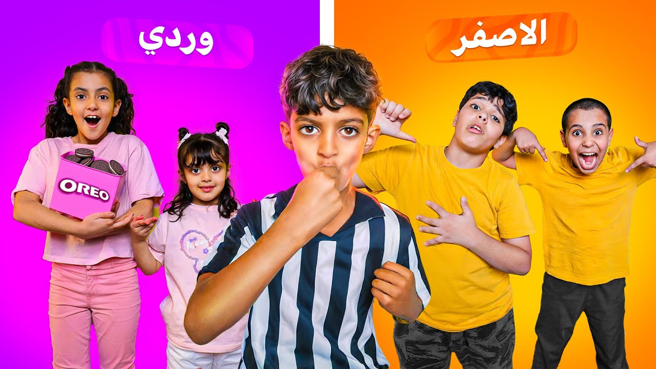تحدي الأصفر زياد والياس ضد تحدي الوردي لولو ولين !