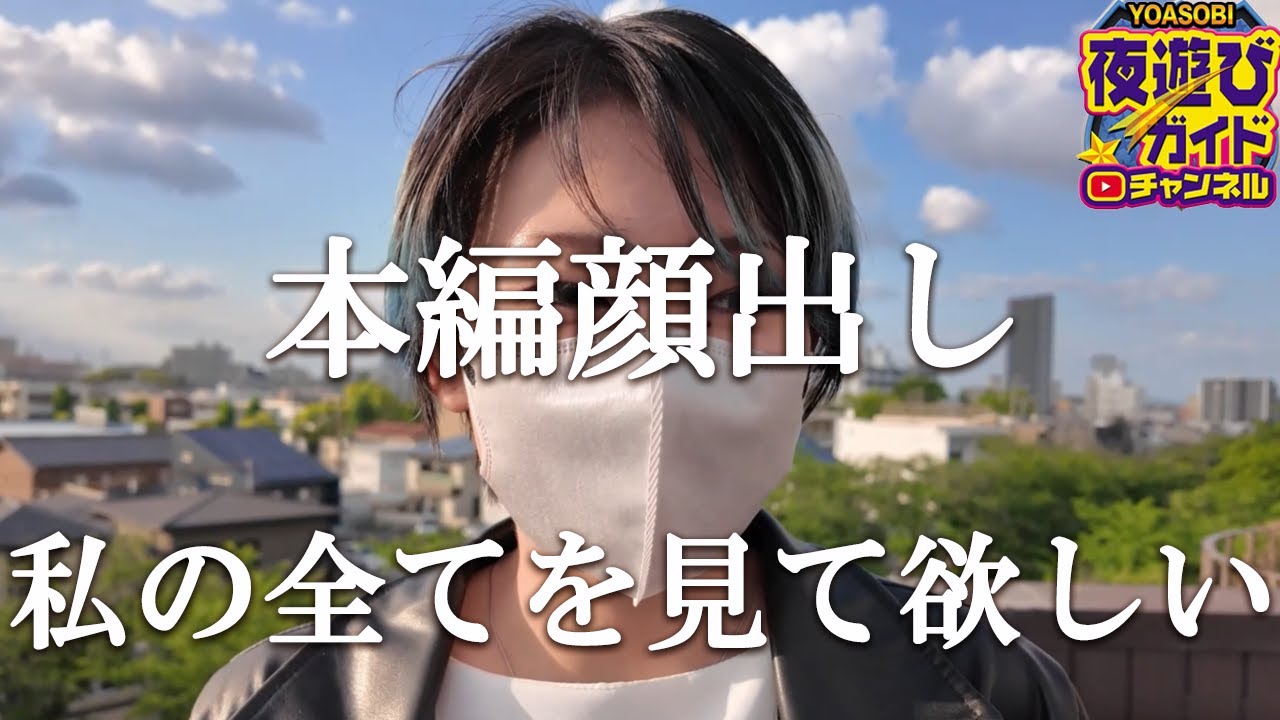 顔出しする理由は外見で判断されがちだから…本当の私を見てほしい。おぢとの絡みでも優しい。