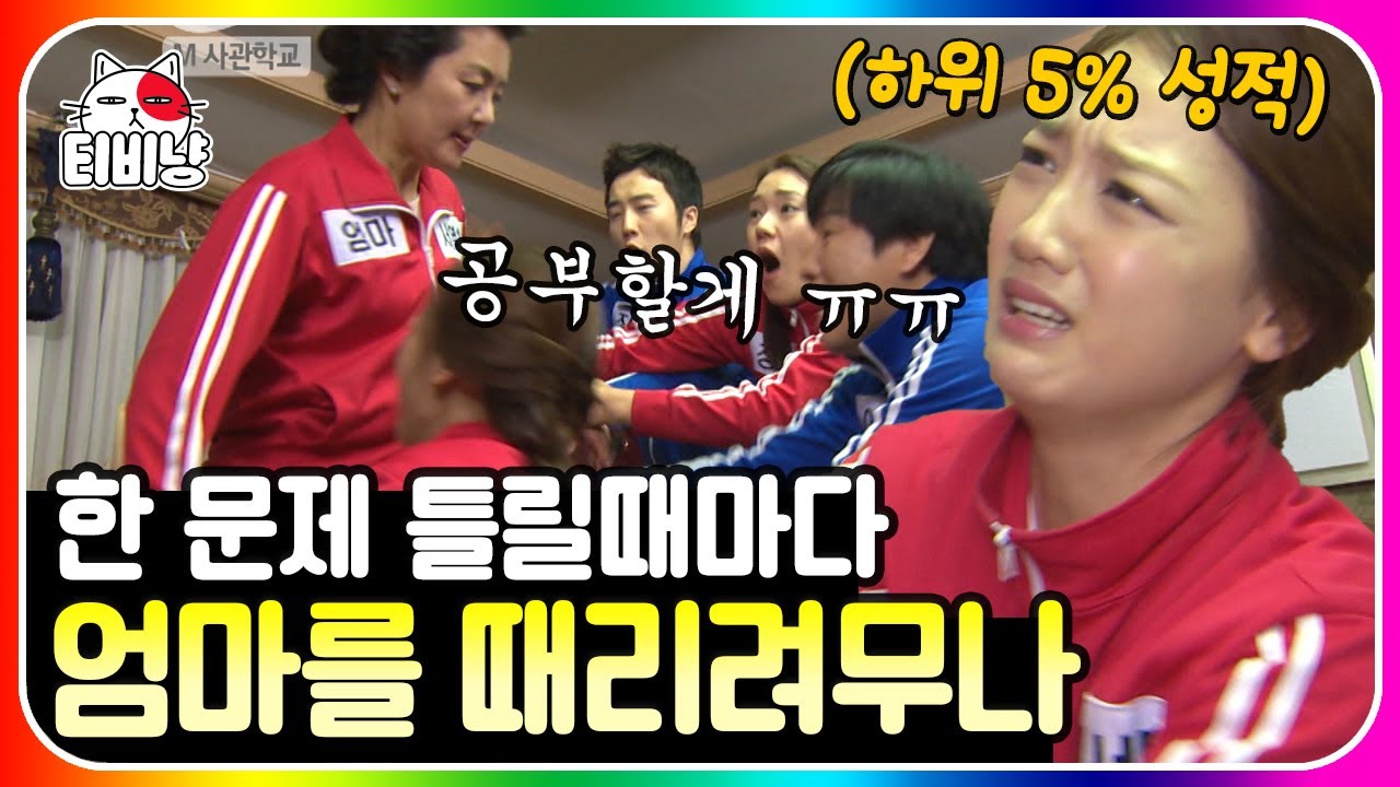 [티비냥] 나는 M이다 50편👁 내 딸 대학은 내가 보낸다! 전국 하위 5% 성적 받은 딸 덕분에 충격 요법까지 쓰는 엄마 M | #롤러코스터3 | CJ ENM 130505 방송