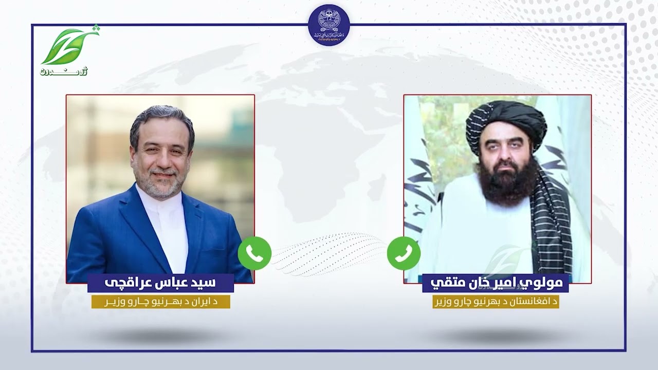 کابل او تهران د سیمې پر وروستیو تحولاتو او روان وضعیت خبرې کړي