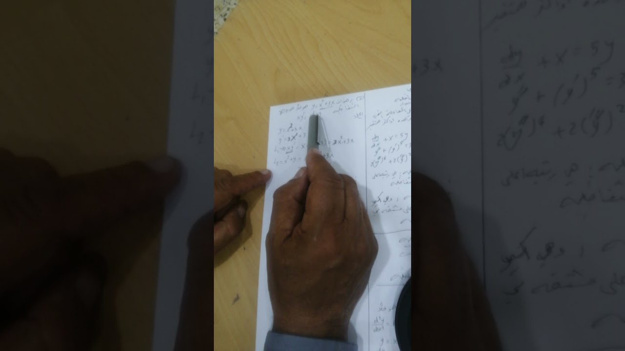 المعادلات التفاضلية