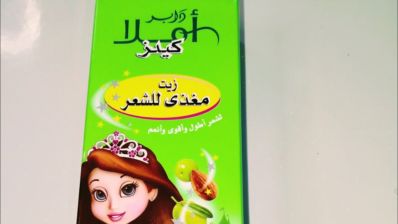 زيت دابر املا للأطفال