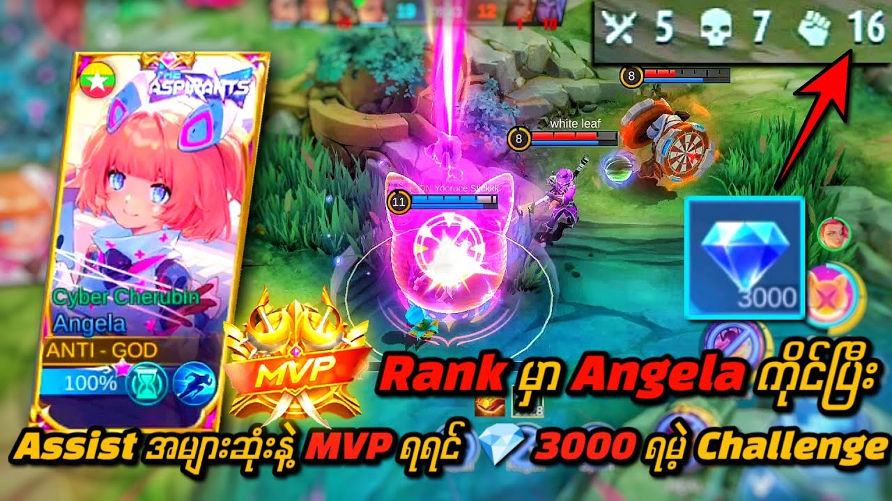 အရမ်းလှတဲ့ Angela နဲ့ Rank မှာ Solo ဆော့ပြီး Assist အများဆုံးနဲ့ MVP ရရင် 💎 3000 ရမဲ့ Challenge 🔥😍