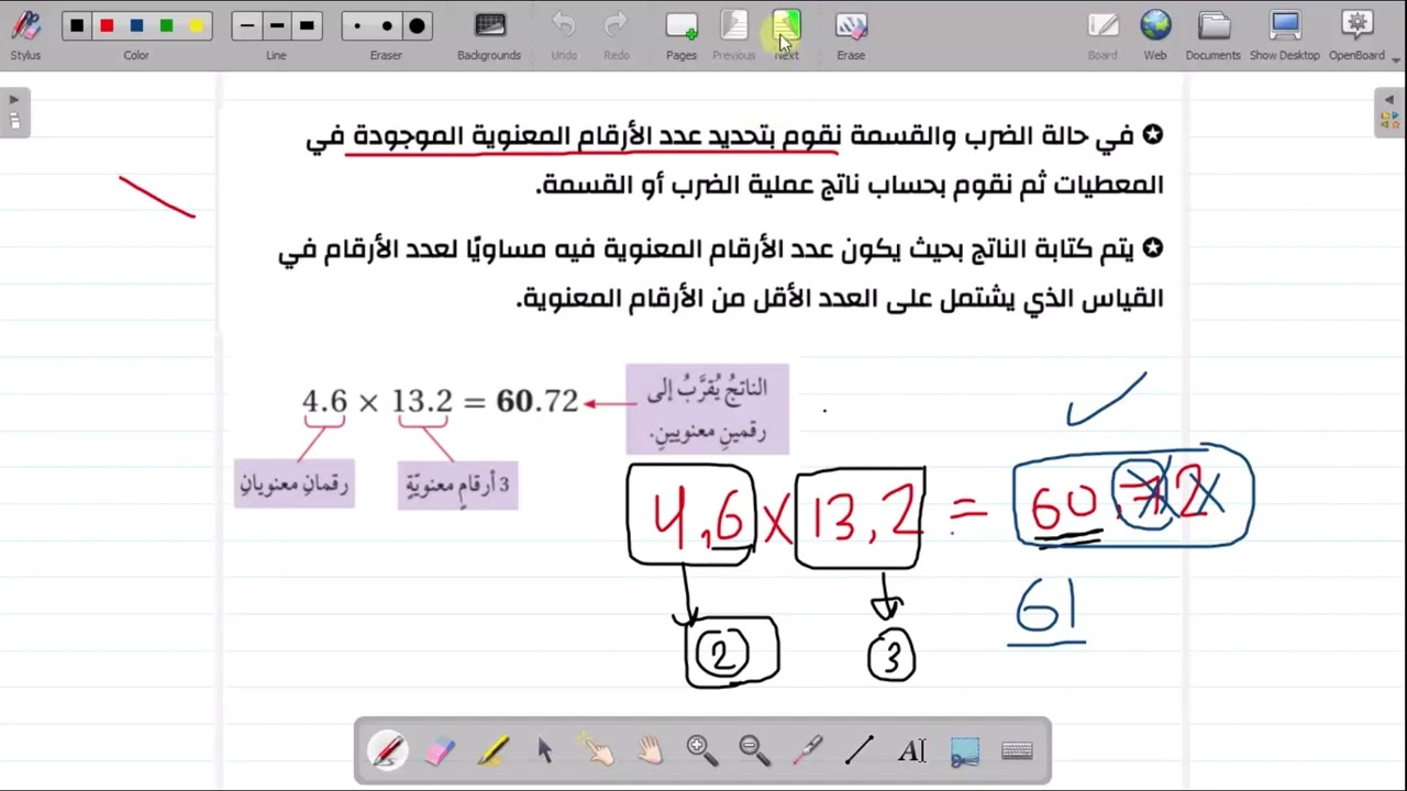 ضرب وقسمة الأرقام المعنوية || فيزياء الصف التاسع - الفصل الأول جيل 2011