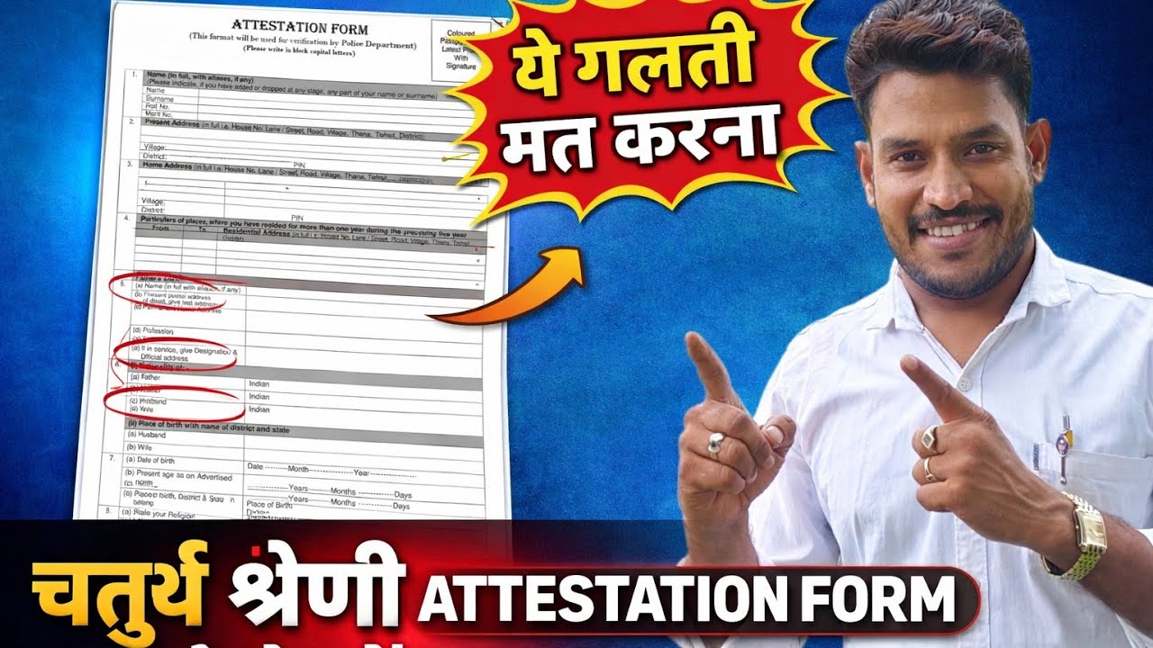 attestation form filling for 4th grade | अटेस्टेशन फॉर्म कैसे भरें | 4th grade attestation form