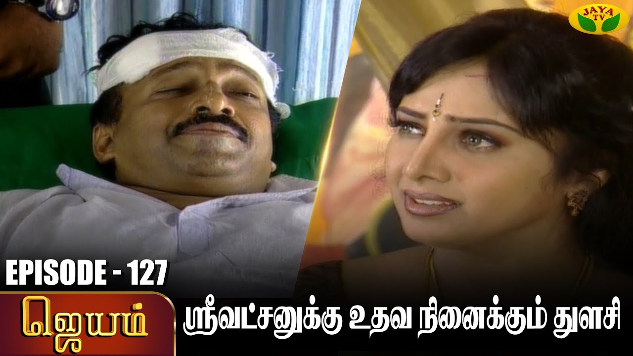 ஜெயம் | Jayam - Ep 127 | Tamil Serial | Sudha Chandran | Nalini | Uthay | Major Gowtham | Jaya Tv