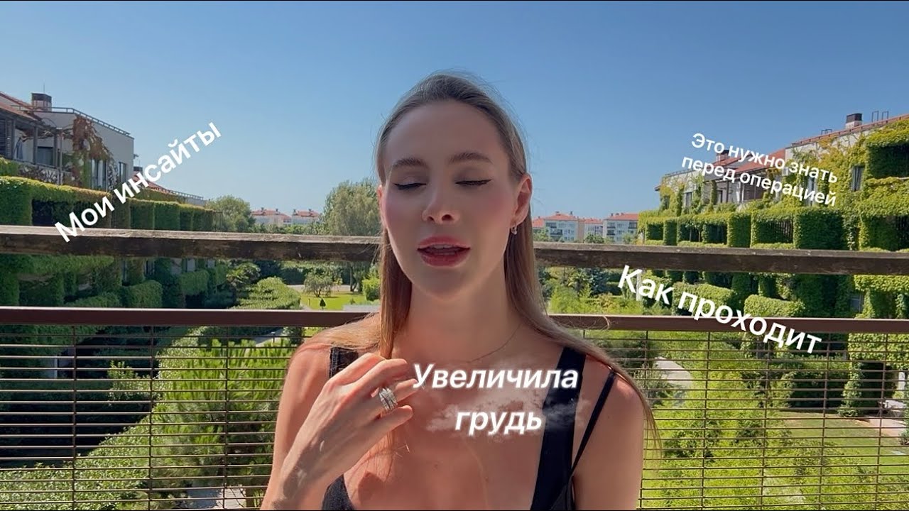 Как я сделала грудь/ восстановление, а надо ли это? 