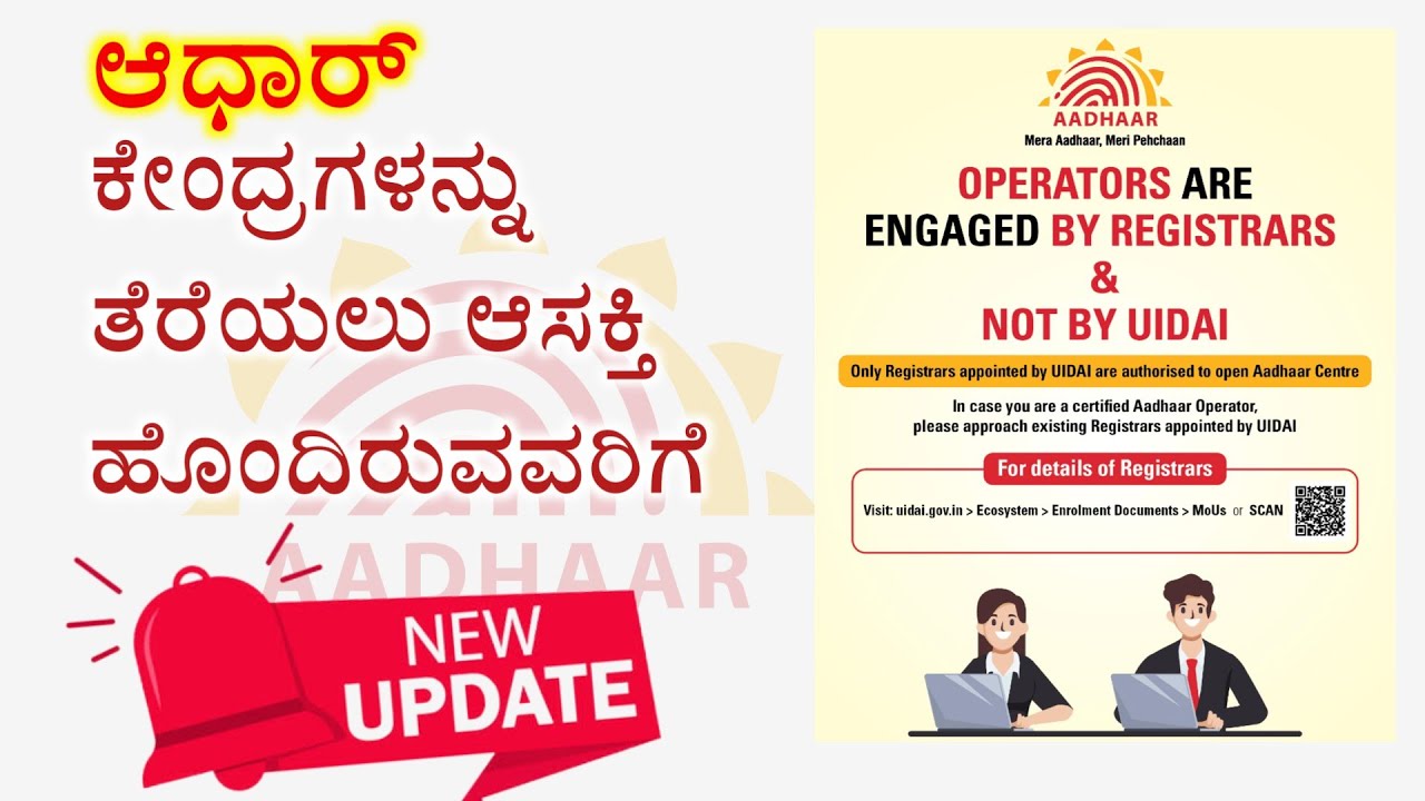 How to get Aadhar suvidha Kendra | how to open aadhar center 2022