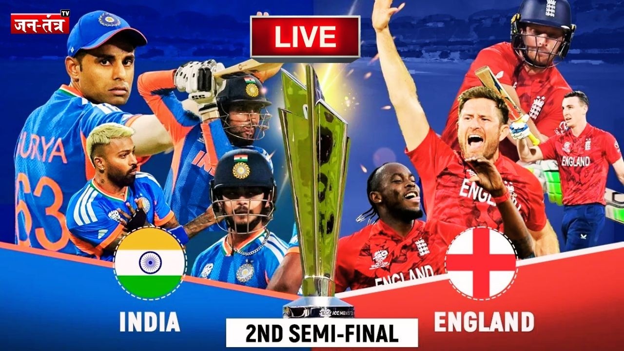 LIVE : भारत ने मचाया तूफान, उड़ गई इंग्लैंड की टीम | IND vs ENG | Surya Kumar Yadav | Harry Brook