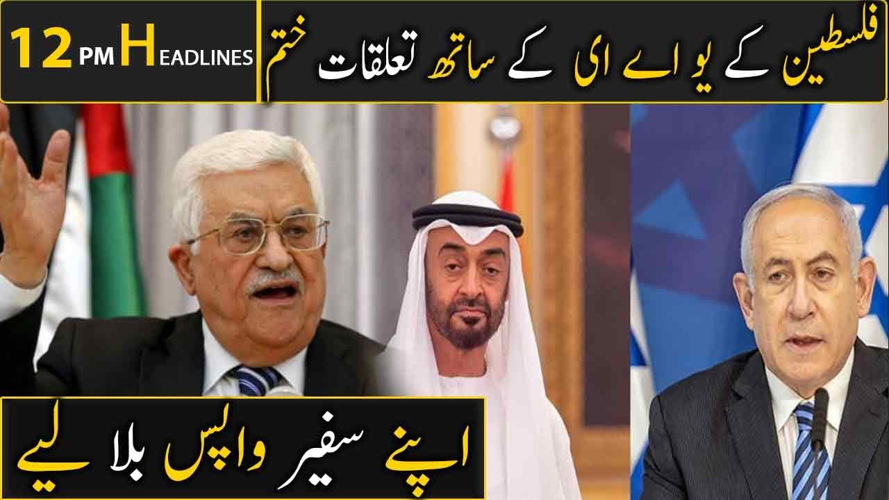 News Headlines | 12:00 PM | 15 August 2020 | Neo News
