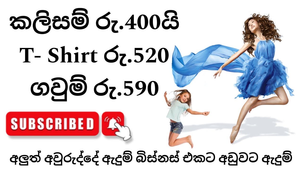 රු 400ට කලිසම් 520ට T- Shirt අඩුවට ඇදුම් ගන්න එන්න අපේ STORE එකට 🔥😎 #onlineshopping