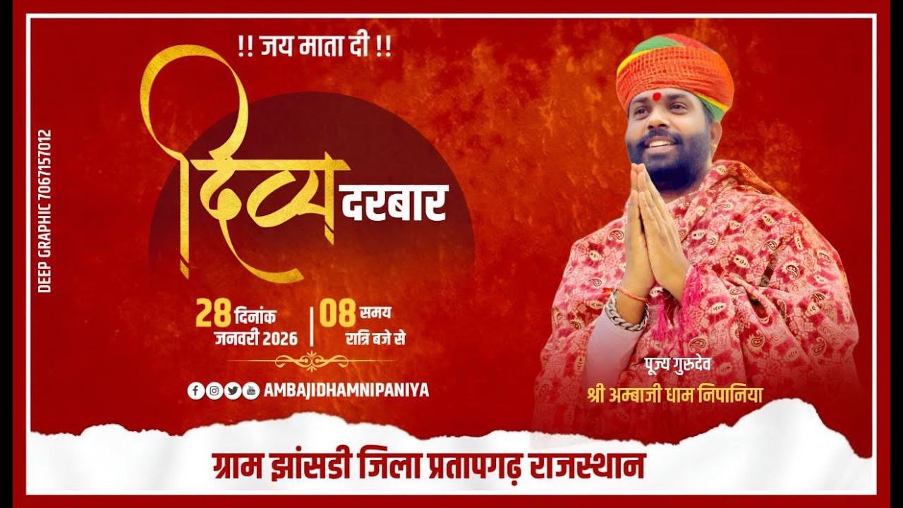 LIVE 🔴भव्य  दिव्य दरबार । ग्राम झांसडी जिला प्रतापगढ़ राजस्थान