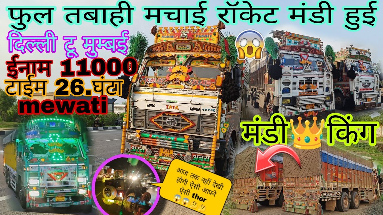 दिल्ली टू मुम्बई फुल एक्सप्रेस मंडी फ्रूट किंग//Vlog//इस वीडियो को देखना ना भूले🙏😱🙏#mewatidriver